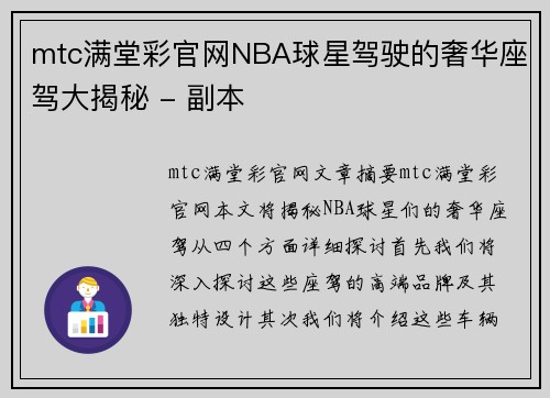 mtc满堂彩官网NBA球星驾驶的奢华座驾大揭秘 - 副本