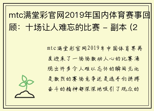 mtc满堂彩官网2019年国内体育赛事回顾：十场让人难忘的比赛 - 副本 (2)