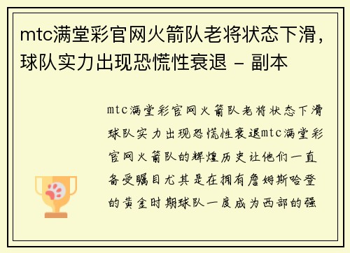 mtc满堂彩官网火箭队老将状态下滑，球队实力出现恐慌性衰退 - 副本