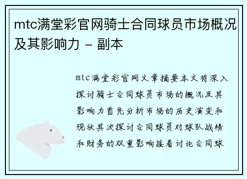 mtc满堂彩官网骑士合同球员市场概况及其影响力 - 副本