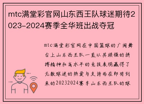 mtc满堂彩官网山东西王队球迷期待2023-2024赛季全华班出战夺冠