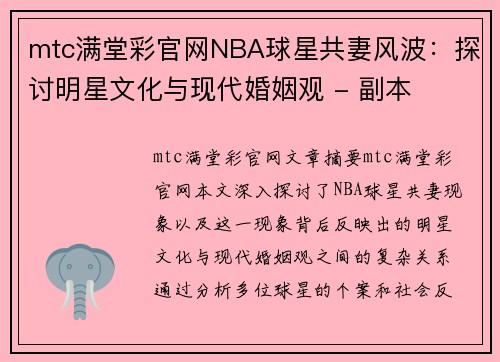mtc满堂彩官网NBA球星共妻风波：探讨明星文化与现代婚姻观 - 副本