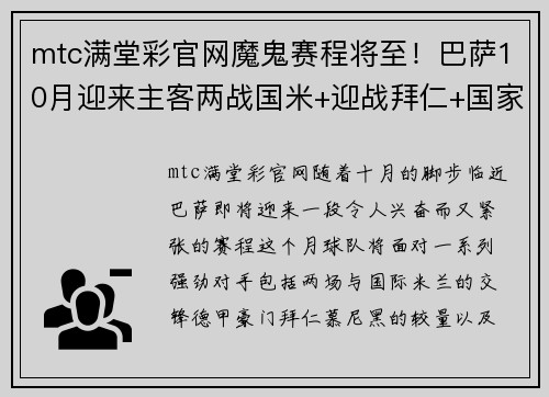 mtc满堂彩官网魔鬼赛程将至！巴萨10月迎来主客两战国米+迎战拜仁+国家德比 - 副本