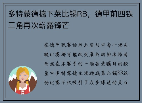 多特蒙德擒下莱比锡RB，德甲前四铁三角再次崭露锋芒