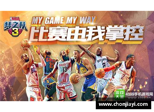 mtc满堂彩官网篮球梦想之路：NBA的奋斗与荣耀