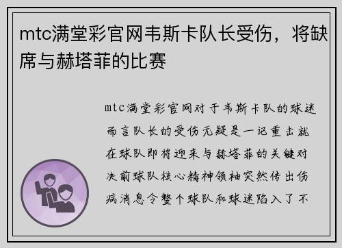 mtc满堂彩官网韦斯卡队长受伤，将缺席与赫塔菲的比赛
