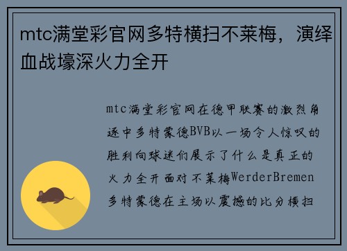 mtc满堂彩官网多特横扫不莱梅，演绎血战壕深火力全开