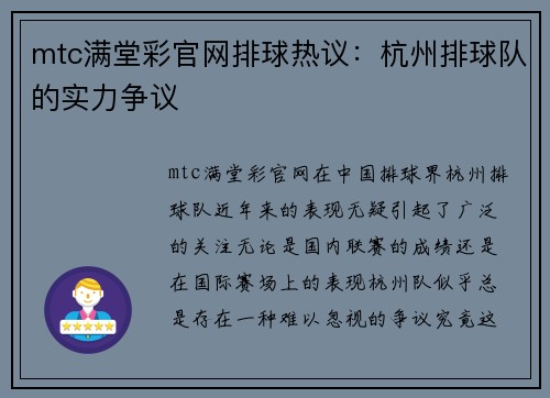mtc满堂彩官网排球热议：杭州排球队的实力争议