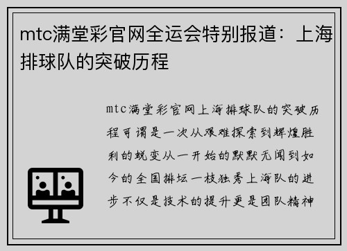 mtc满堂彩官网全运会特别报道：上海排球队的突破历程